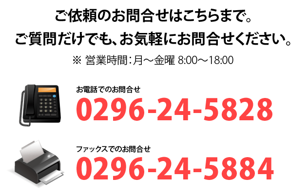 川尻運送の業務に関するお問合せはこちら。電話でのお問合せは、0296-24-5828、FAXでのお問合せは、0296-24-5884まで。