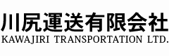 有限会社川尻運送